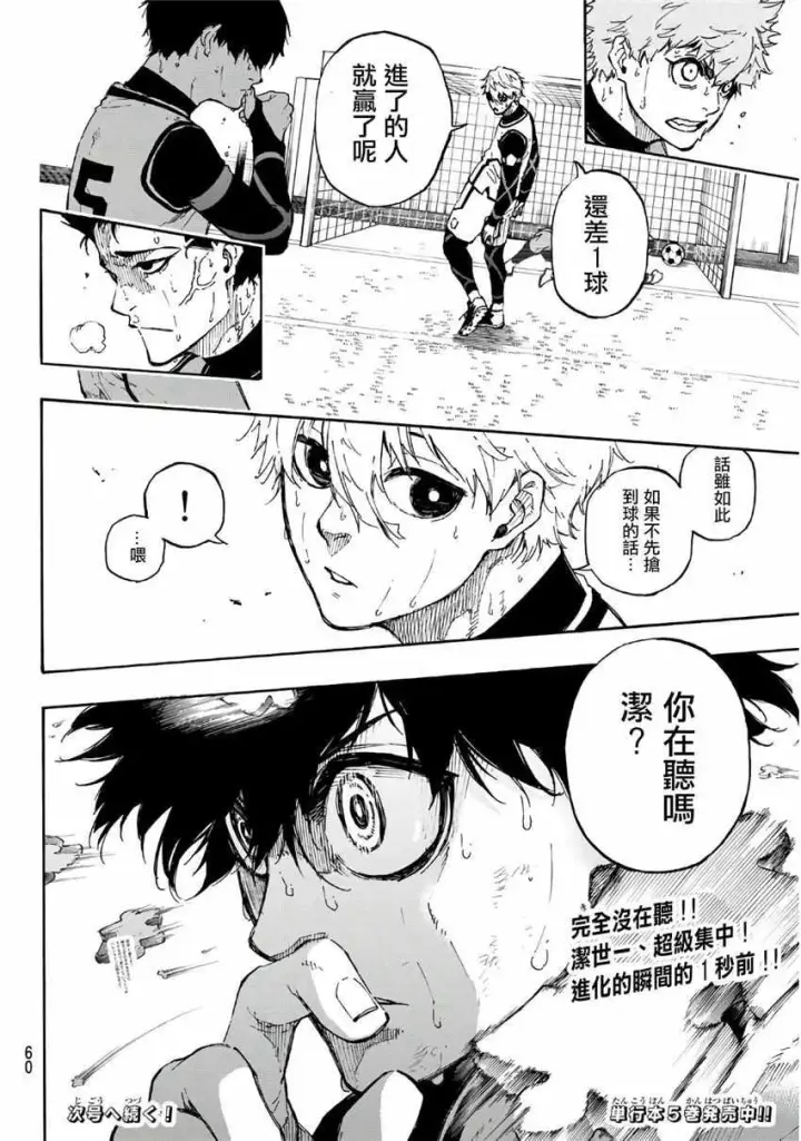 《蓝色监狱 BLUE LOCK》第53话图20