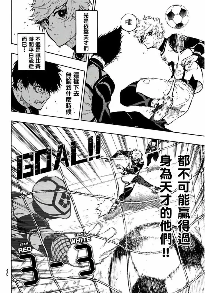 《蓝色监狱 BLUE LOCK》第53话图6