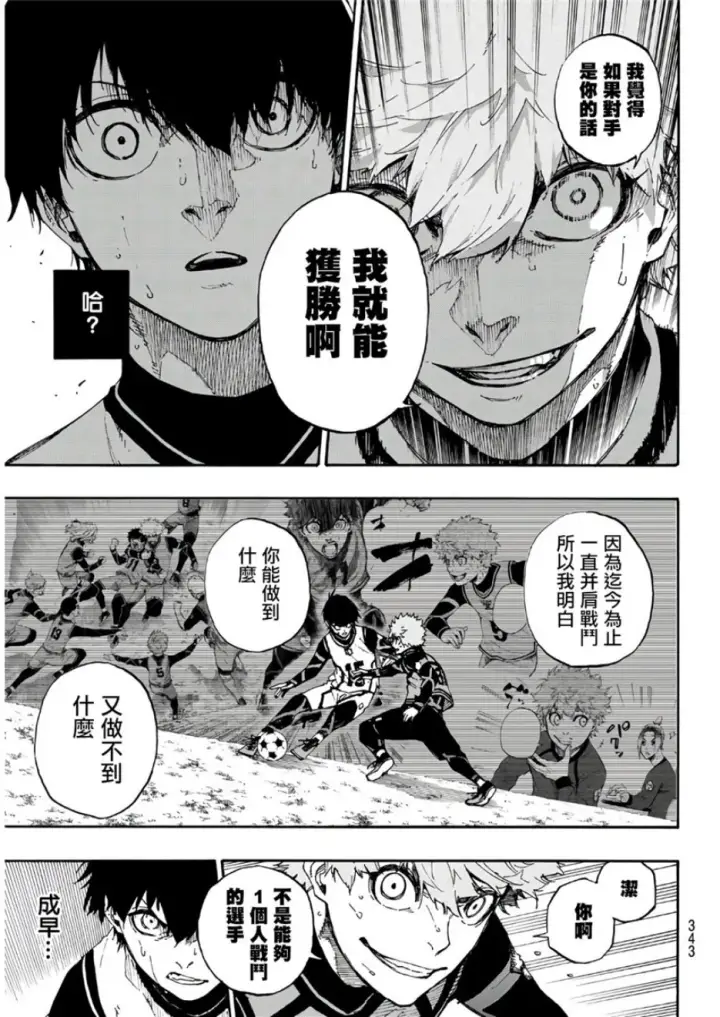 《蓝色监狱 BLUE LOCK》第54话图11