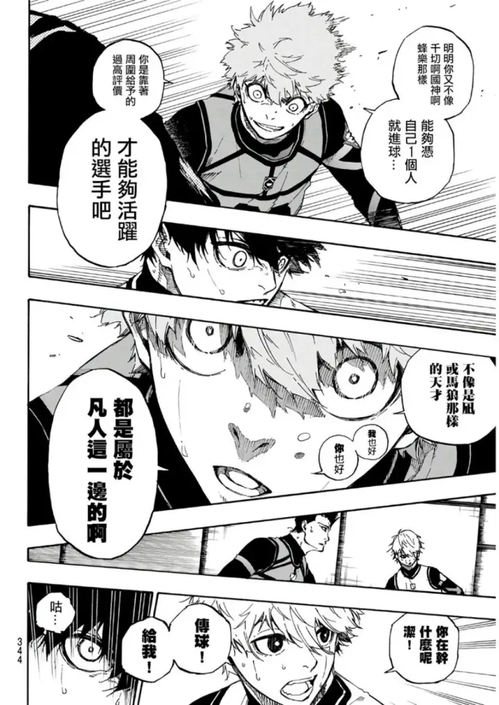 《蓝色监狱 BLUE LOCK》第54话图12