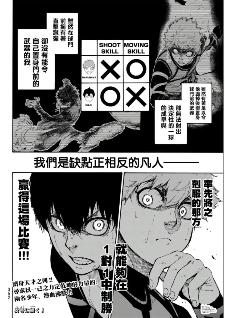 《蓝色监狱 BLUE LOCK》第54话图20