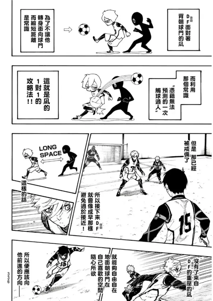 《蓝色监狱 BLUE LOCK》第54话图4