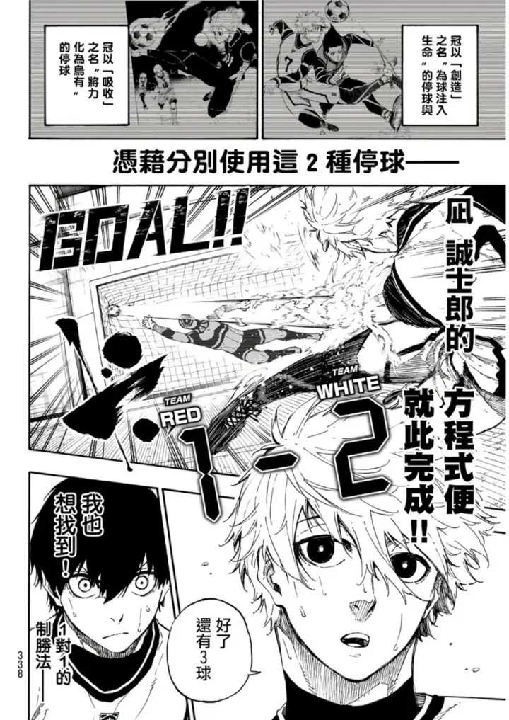 《蓝色监狱 BLUE LOCK》第54话图6
