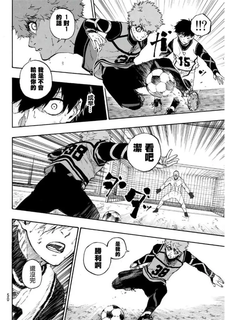《蓝色监狱 BLUE LOCK》第55话图10