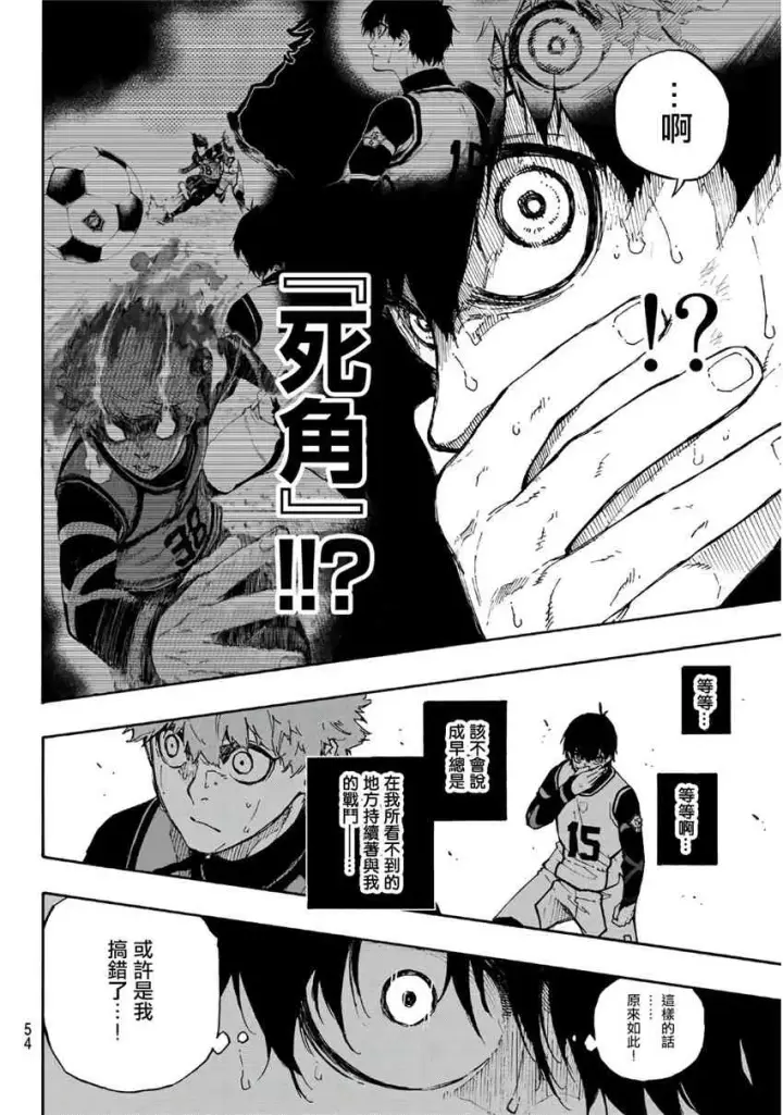 《蓝色监狱 BLUE LOCK》第55话图14