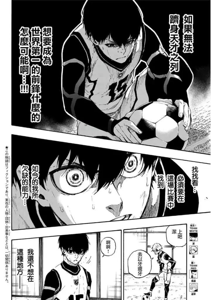 《蓝色监狱 BLUE LOCK》第55话图2