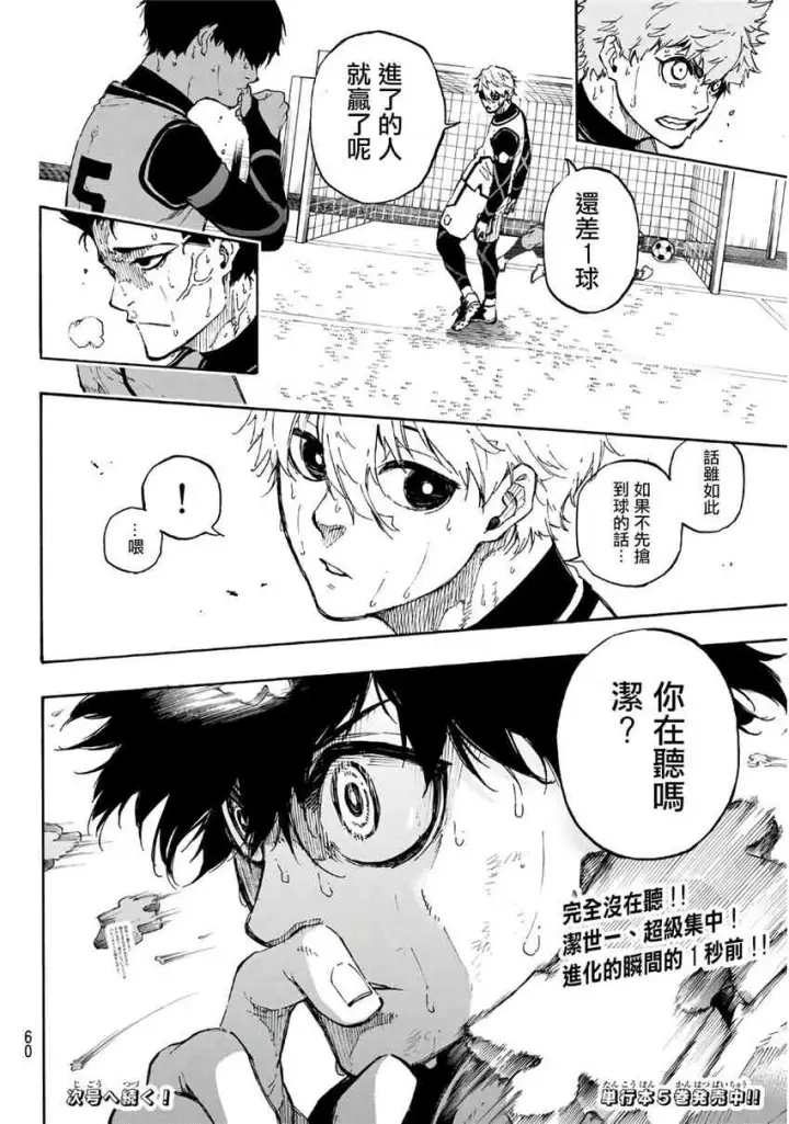 《蓝色监狱 BLUE LOCK》第55话图20