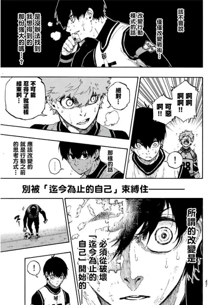 《蓝色监狱 BLUE LOCK》第55话图7
