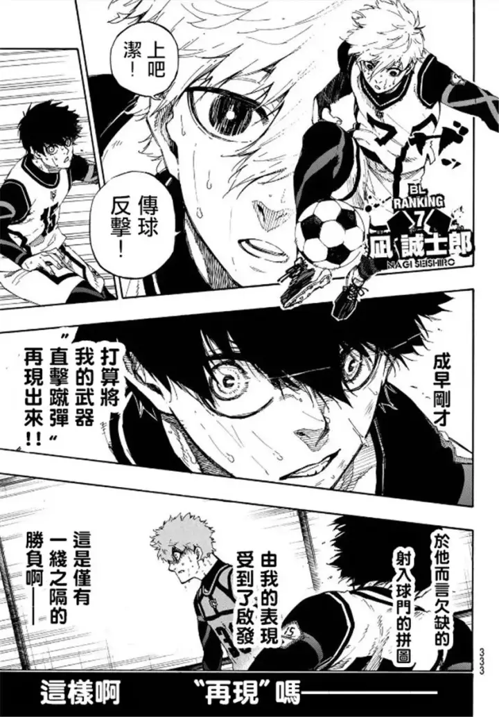 《蓝色监狱 BLUE LOCK》第56话图11