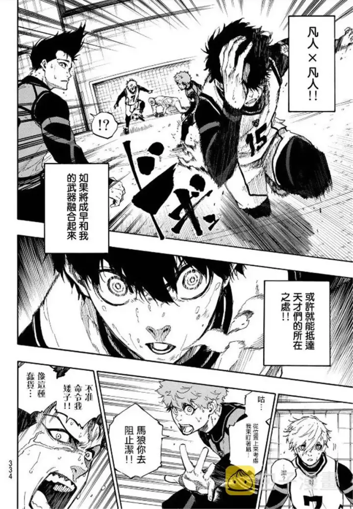 《蓝色监狱 BLUE LOCK》第56话图12