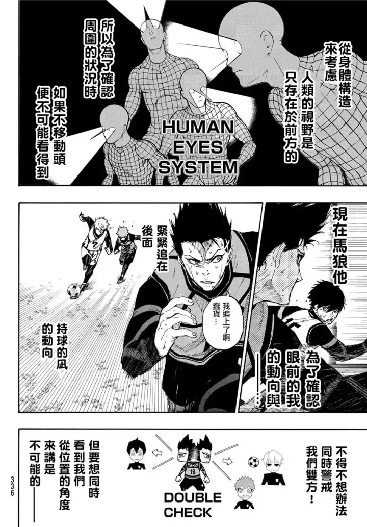 《蓝色监狱 BLUE LOCK》第56话图14
