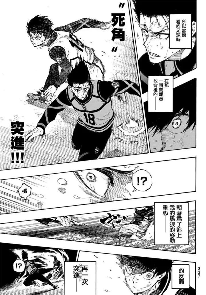 《蓝色监狱 BLUE LOCK》第56话图15