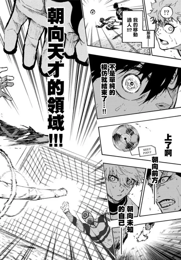 《蓝色监狱 BLUE LOCK》第56话图18