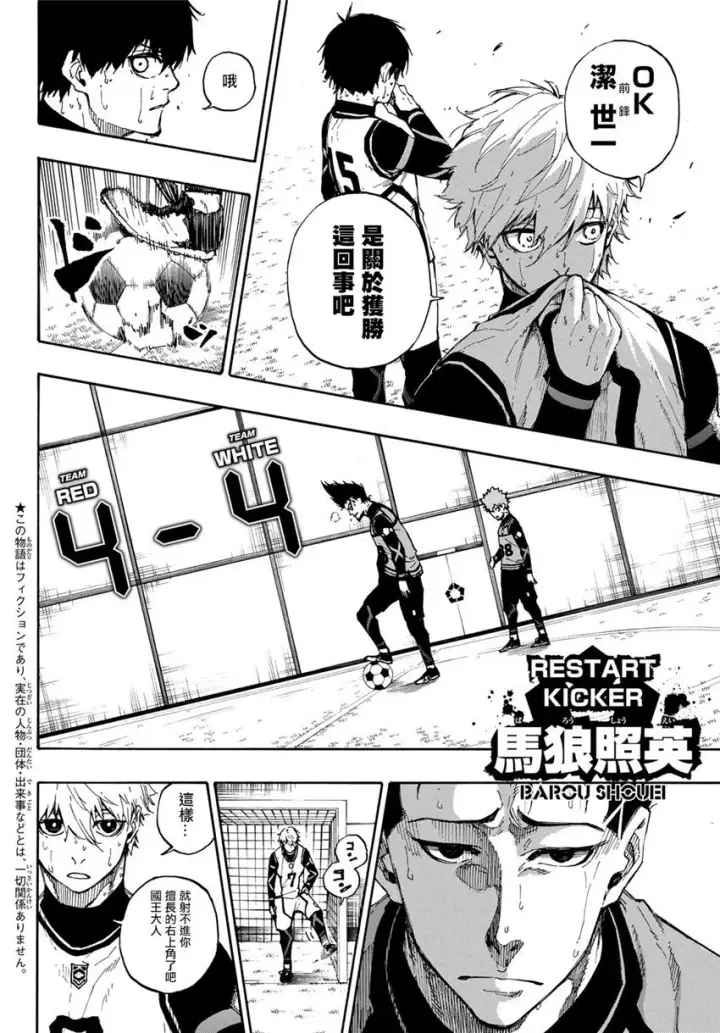 《蓝色监狱 BLUE LOCK》第56话图2