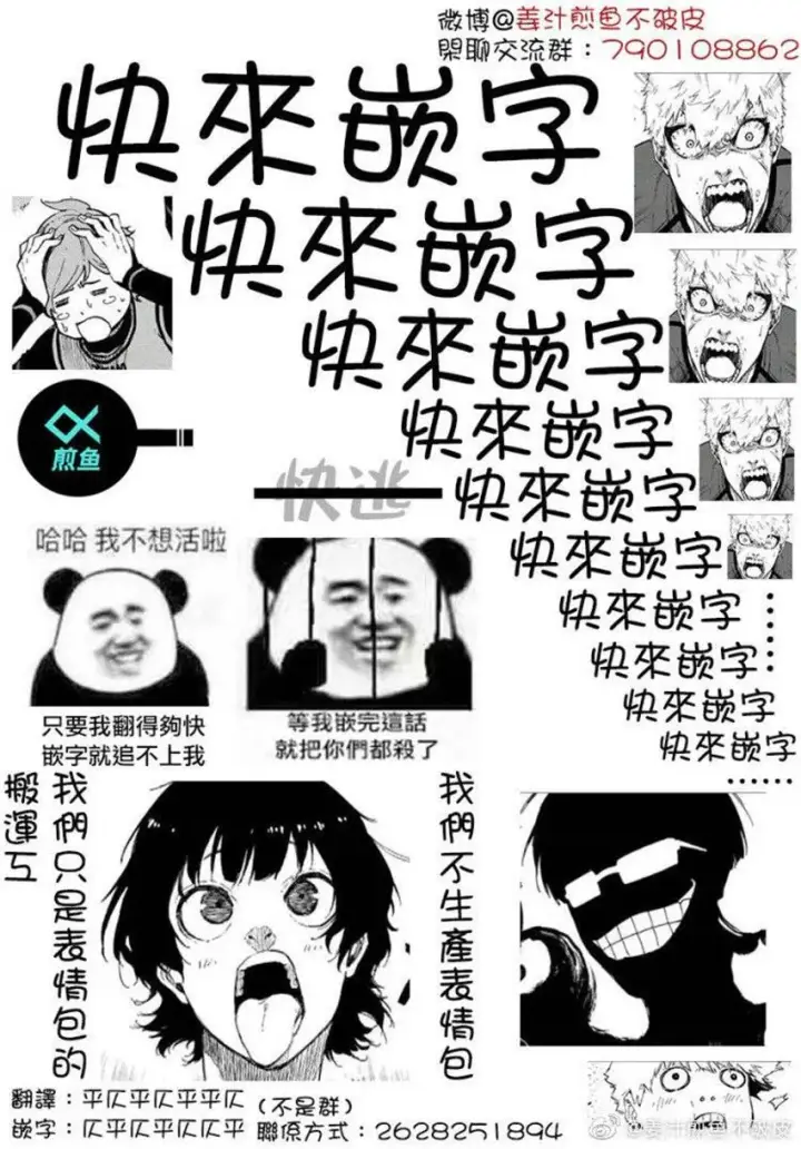 《蓝色监狱 BLUE LOCK》第56话图21