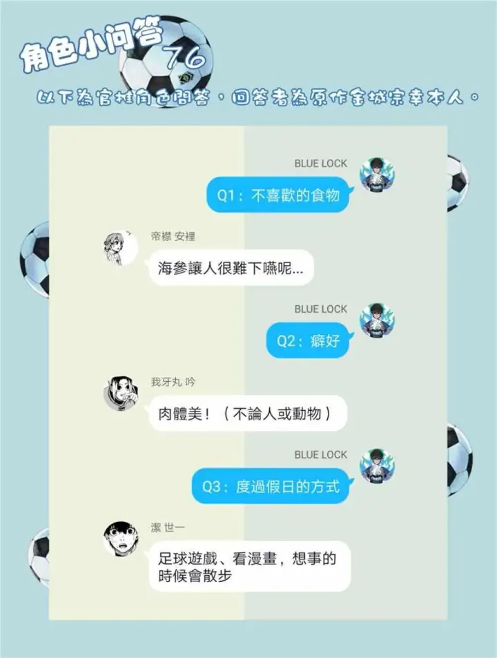 《蓝色监狱 BLUE LOCK》第56话图22