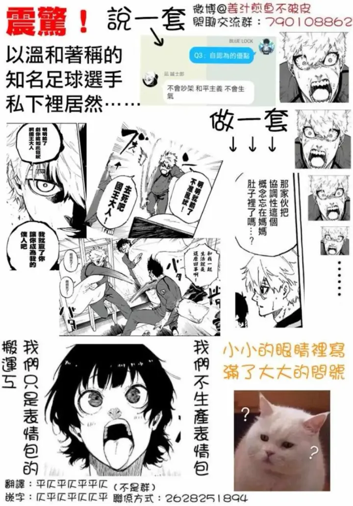 《蓝色监狱 BLUE LOCK》第56话图23