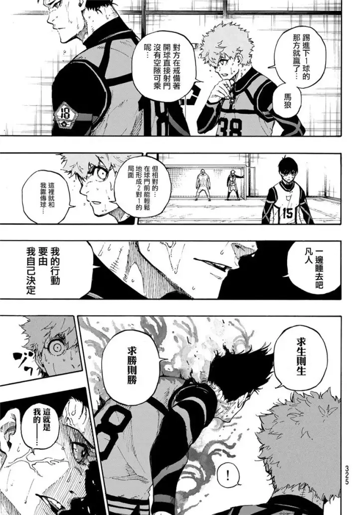 《蓝色监狱 BLUE LOCK》第56话图3