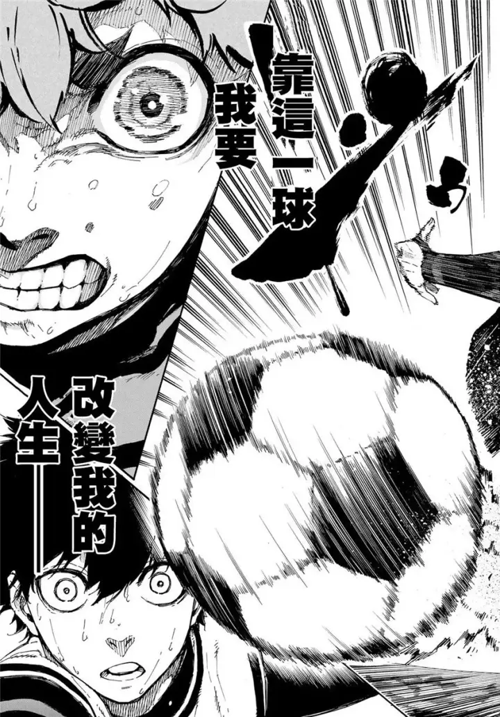《蓝色监狱 BLUE LOCK》第56话图9