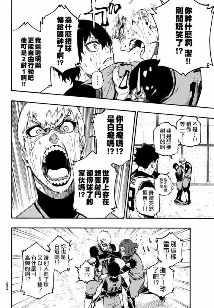 《蓝色监狱 BLUE LOCK》第7话图16