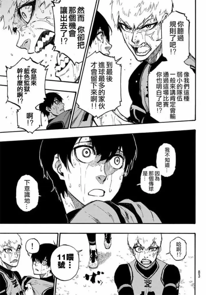 《蓝色监狱 BLUE LOCK》第7话图17