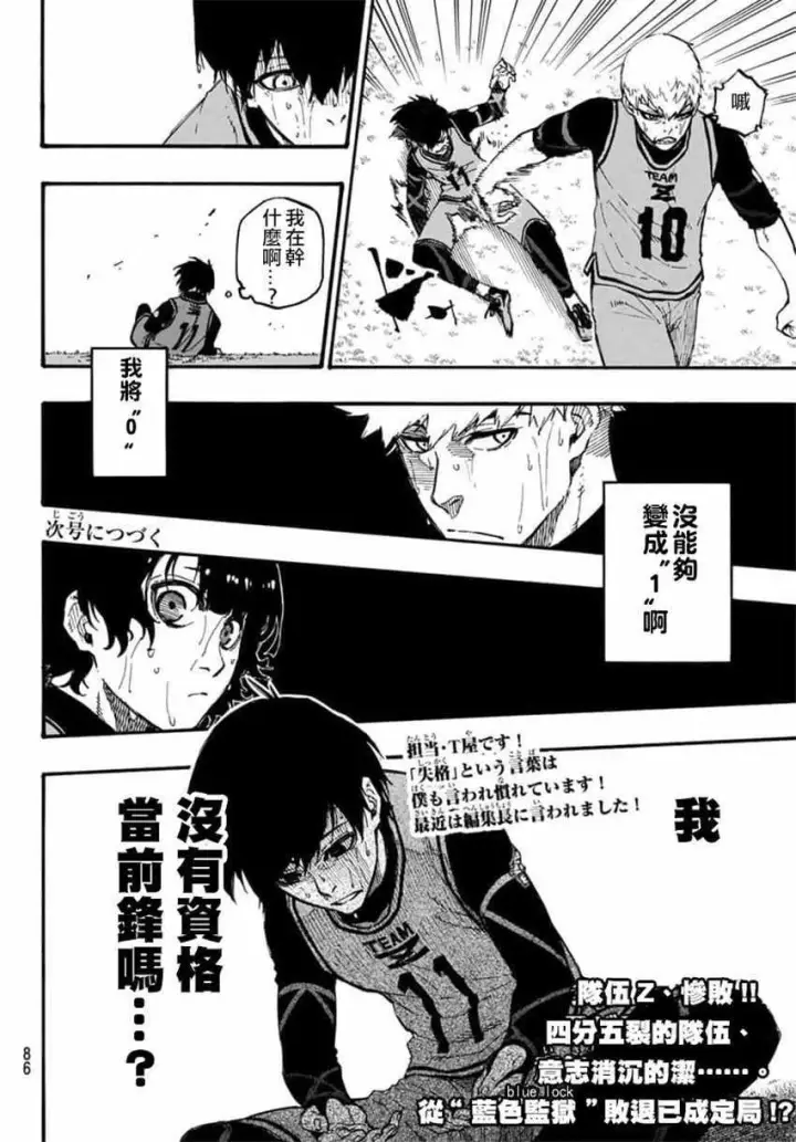 《蓝色监狱 BLUE LOCK》第7话图20