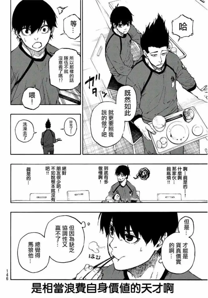 《蓝色监狱 BLUE LOCK》第57话图10