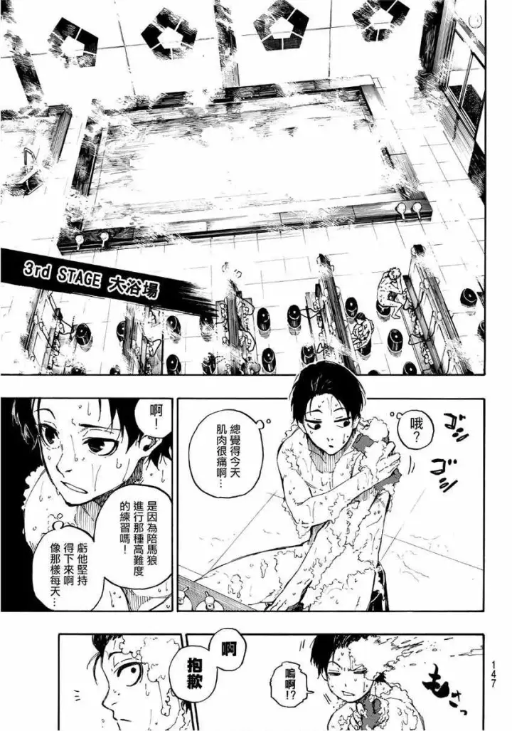 《蓝色监狱 BLUE LOCK》第57话图11
