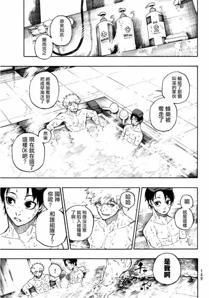 《蓝色监狱 BLUE LOCK》第57话图13