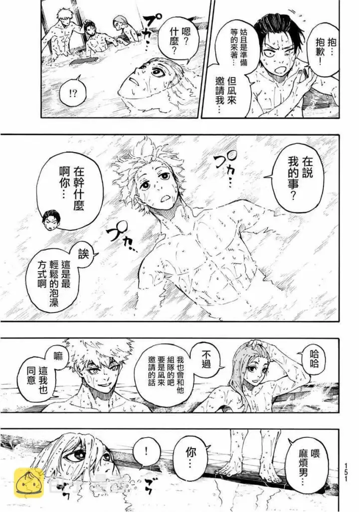 《蓝色监狱 BLUE LOCK》第57话图15