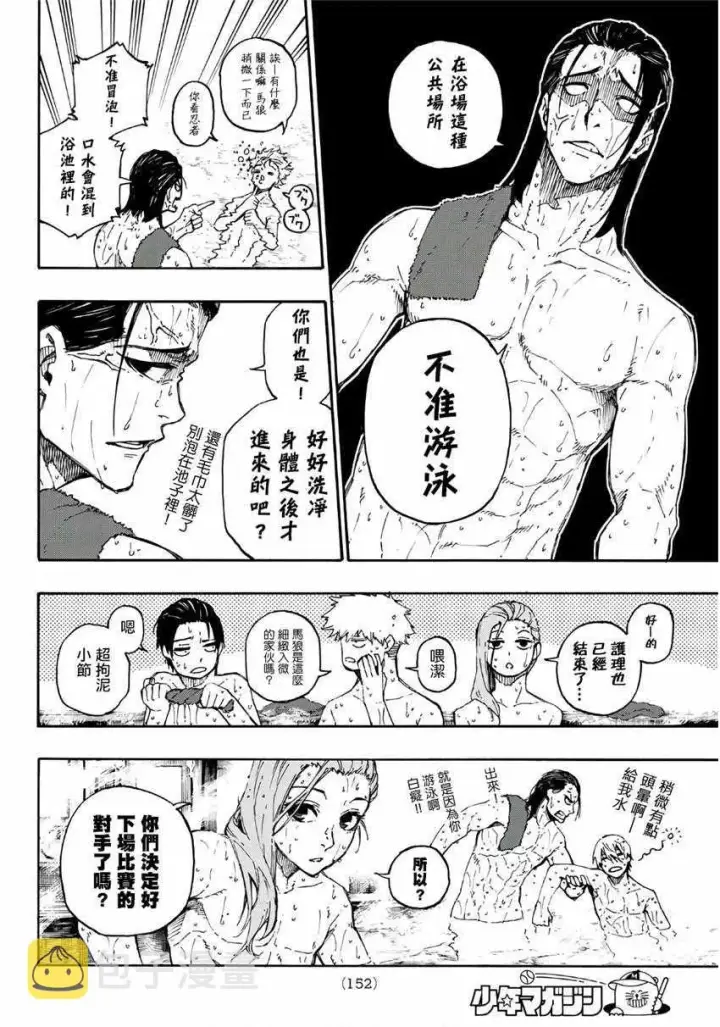 《蓝色监狱 BLUE LOCK》第57话图16