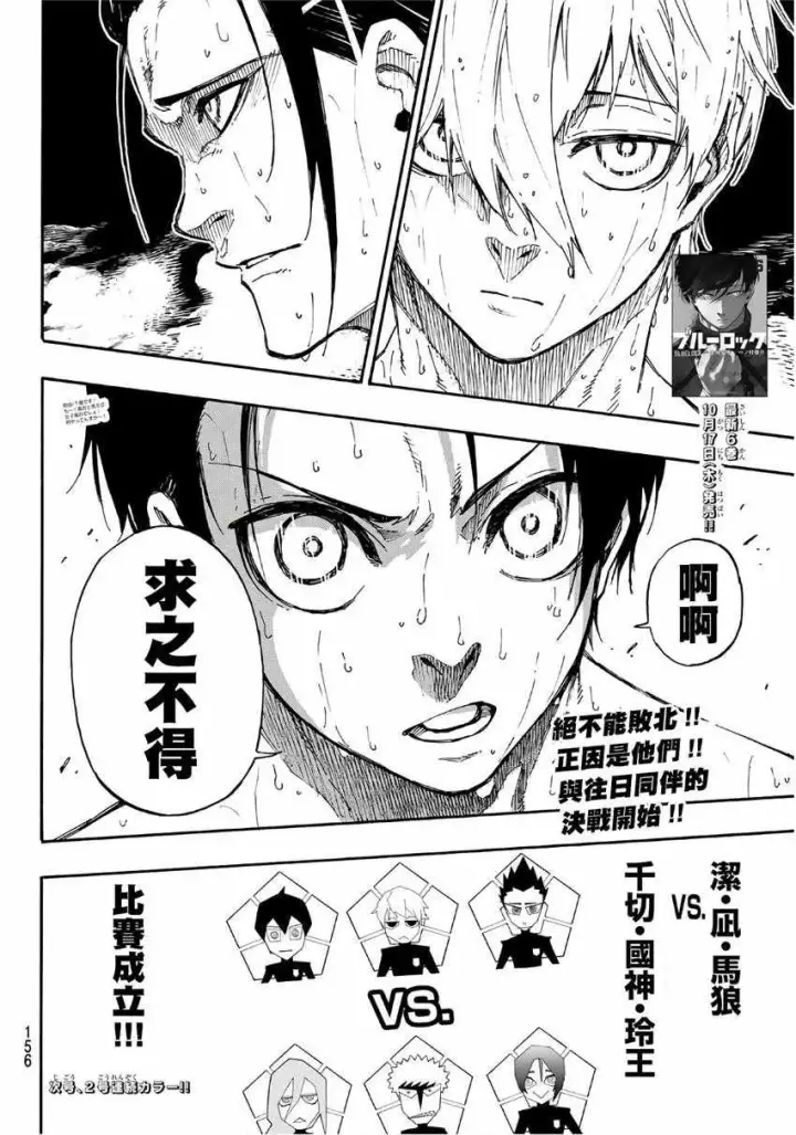 《蓝色监狱 BLUE LOCK》第57话图20
