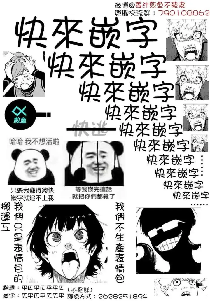 《蓝色监狱 BLUE LOCK》第57话图24