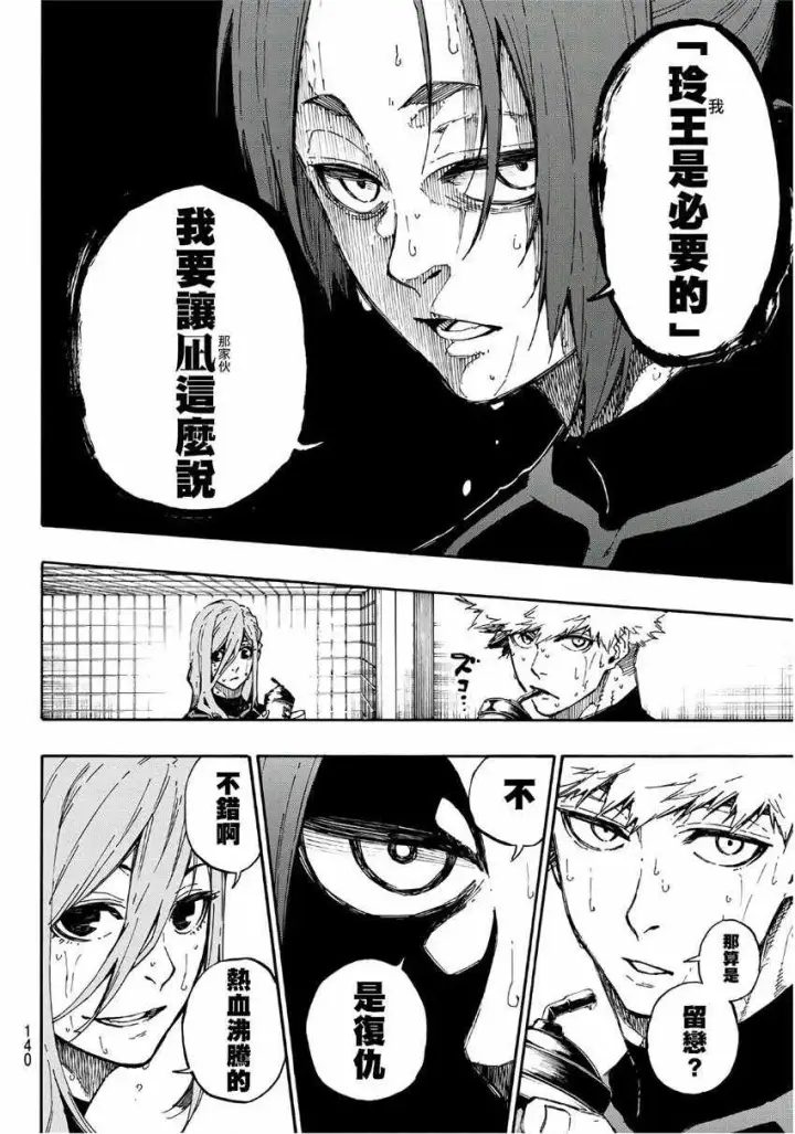 《蓝色监狱 BLUE LOCK》第57话图4
