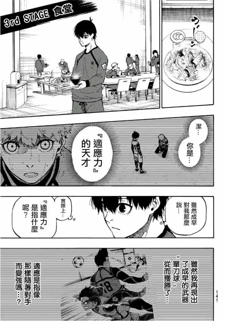 《蓝色监狱 BLUE LOCK》第57话图5