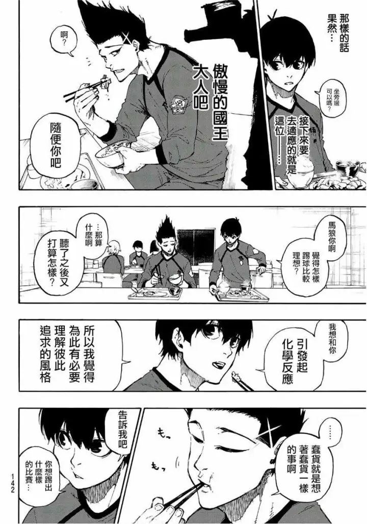 《蓝色监狱 BLUE LOCK》第57话图6