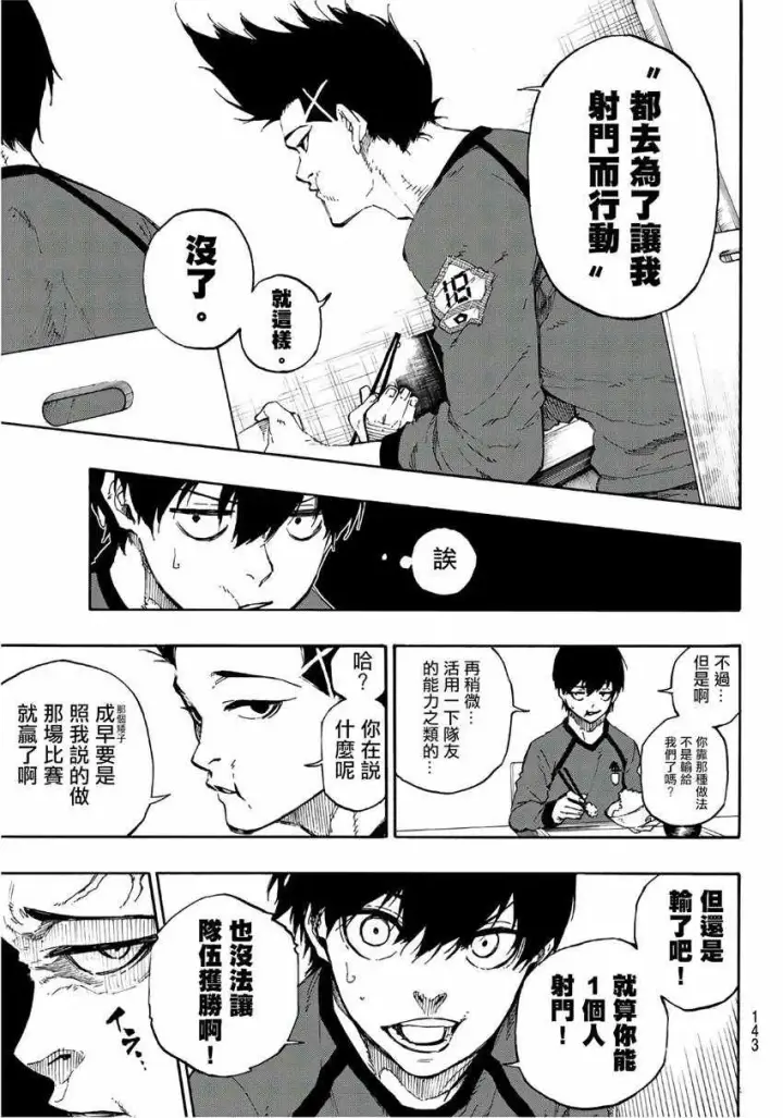 《蓝色监狱 BLUE LOCK》第57话图7