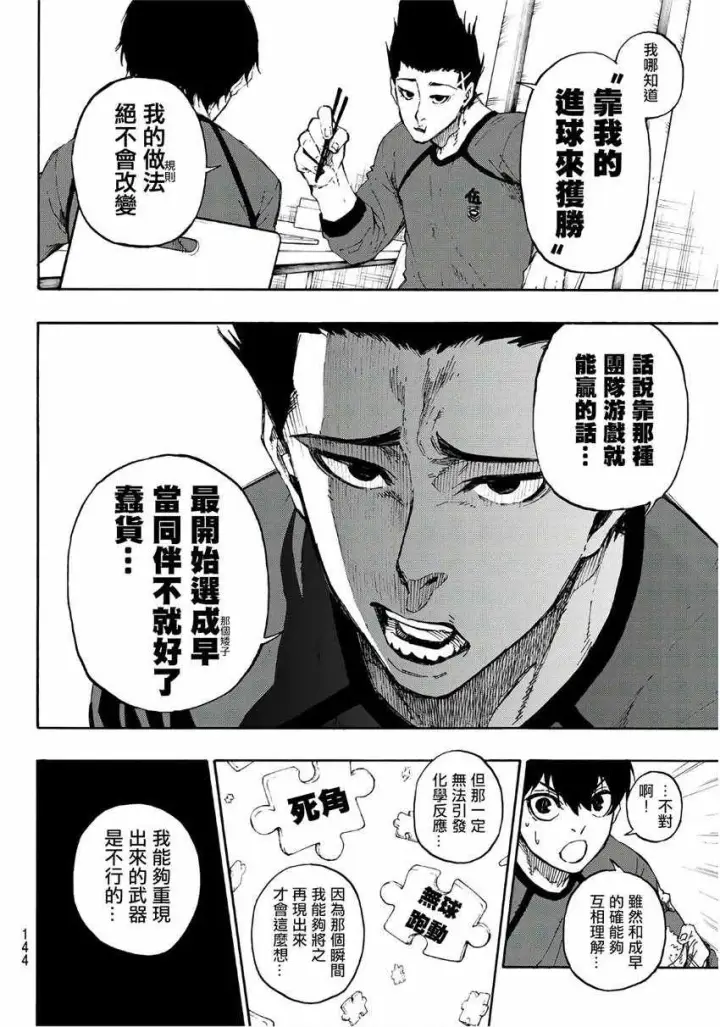 《蓝色监狱 BLUE LOCK》第57话图8