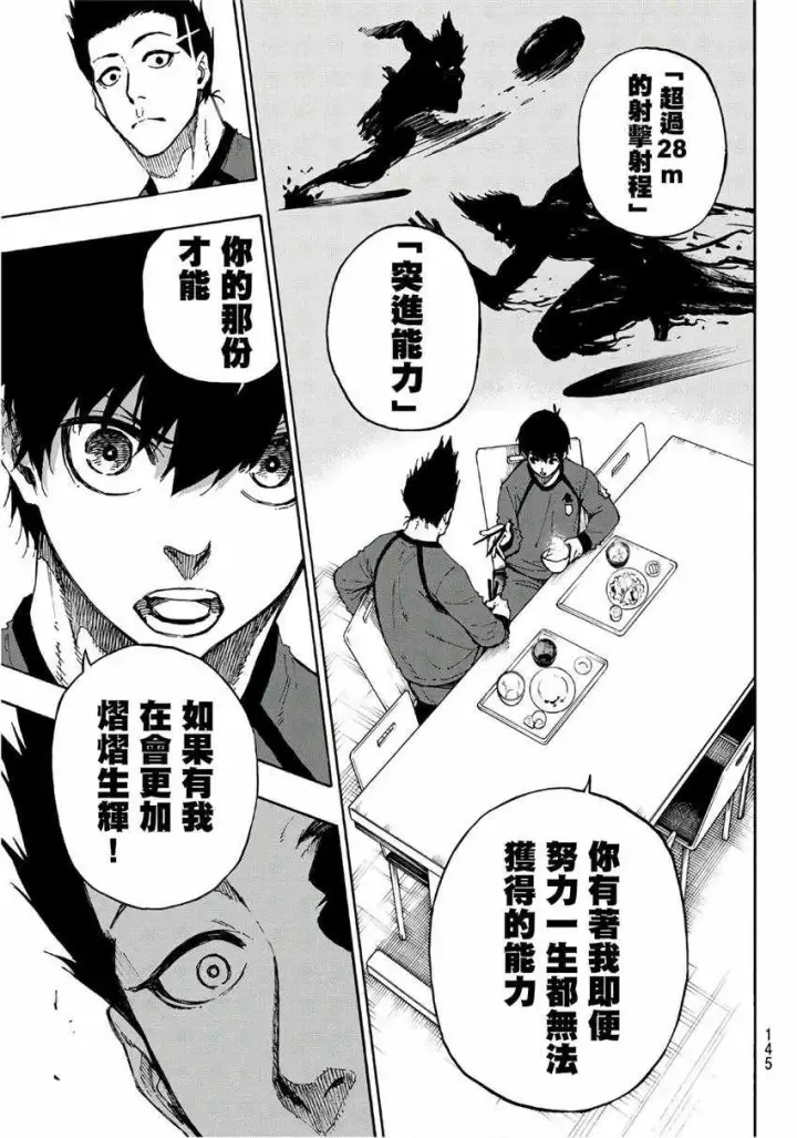 《蓝色监狱 BLUE LOCK》第57话图9