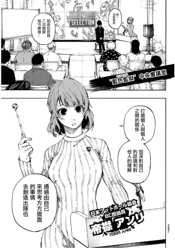 《蓝色监狱 BLUE LOCK》第58话图11