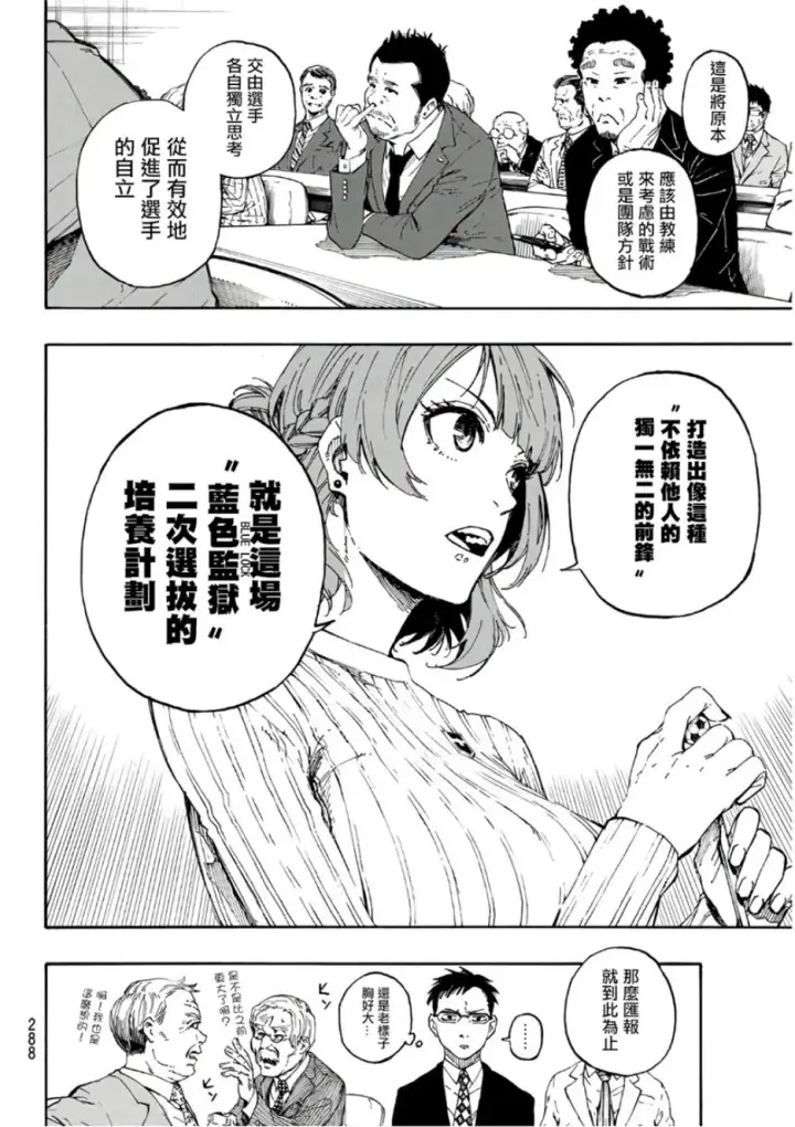 《蓝色监狱 BLUE LOCK》第58话图12