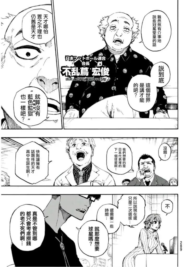 《蓝色监狱 BLUE LOCK》第58话图13