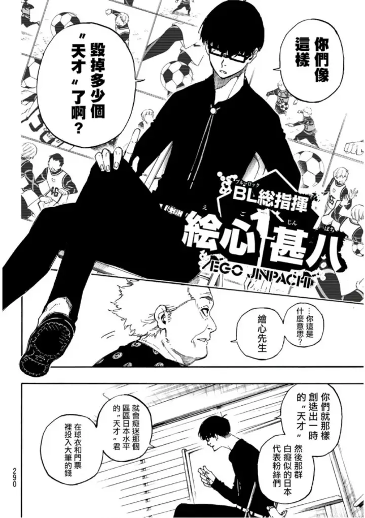 《蓝色监狱 BLUE LOCK》第58话图14