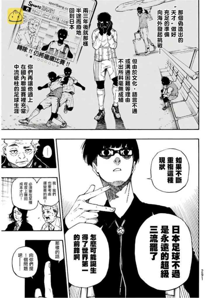 《蓝色监狱 BLUE LOCK》第58话图15