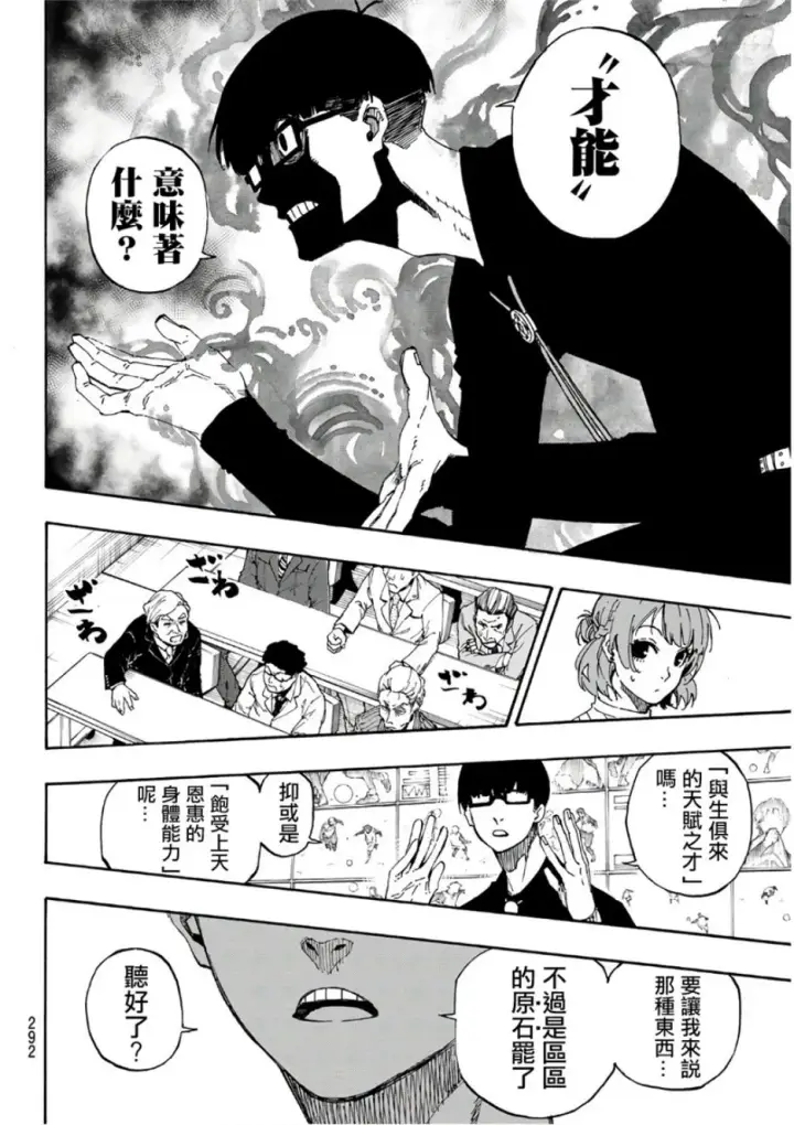 《蓝色监狱 BLUE LOCK》第58话图16