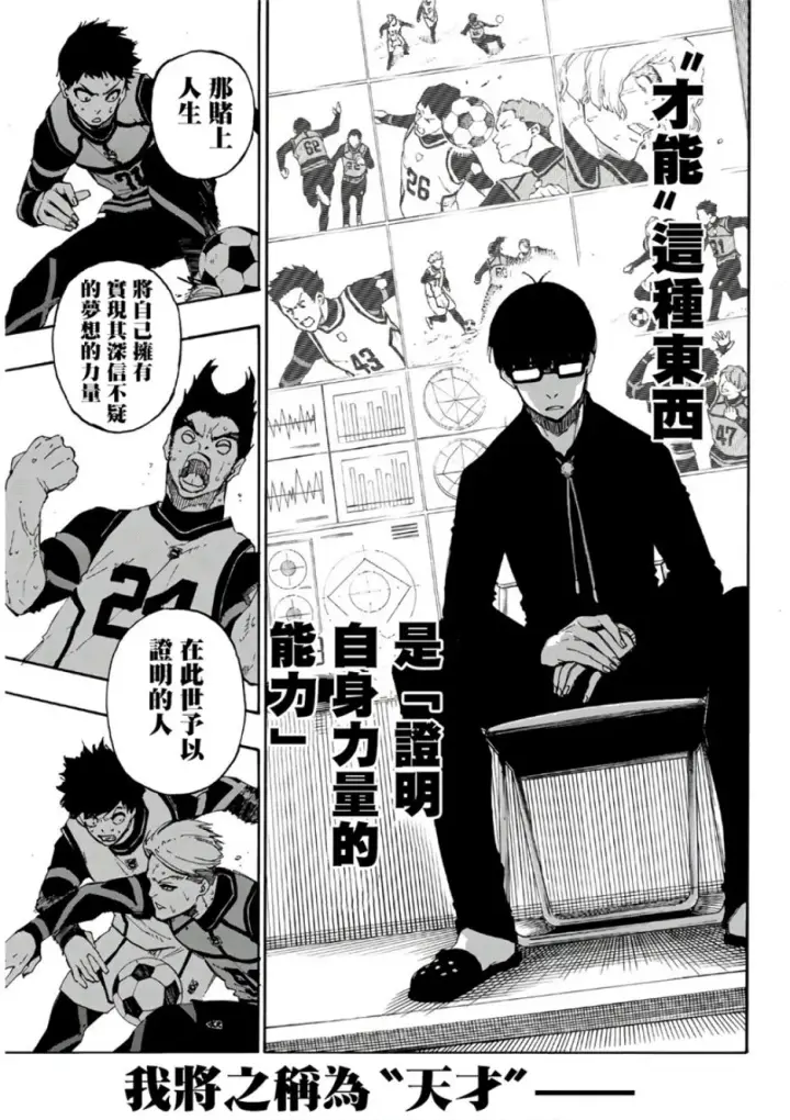 《蓝色监狱 BLUE LOCK》第58话图17