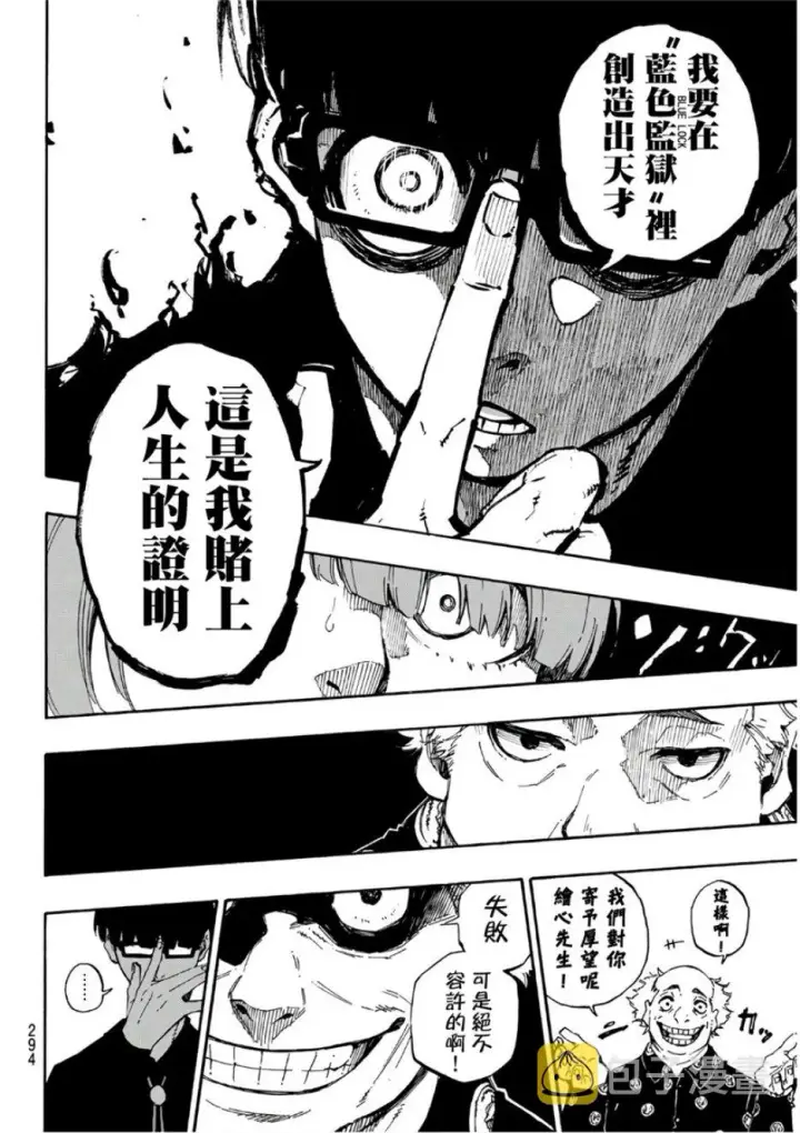 《蓝色监狱 BLUE LOCK》第58话图18