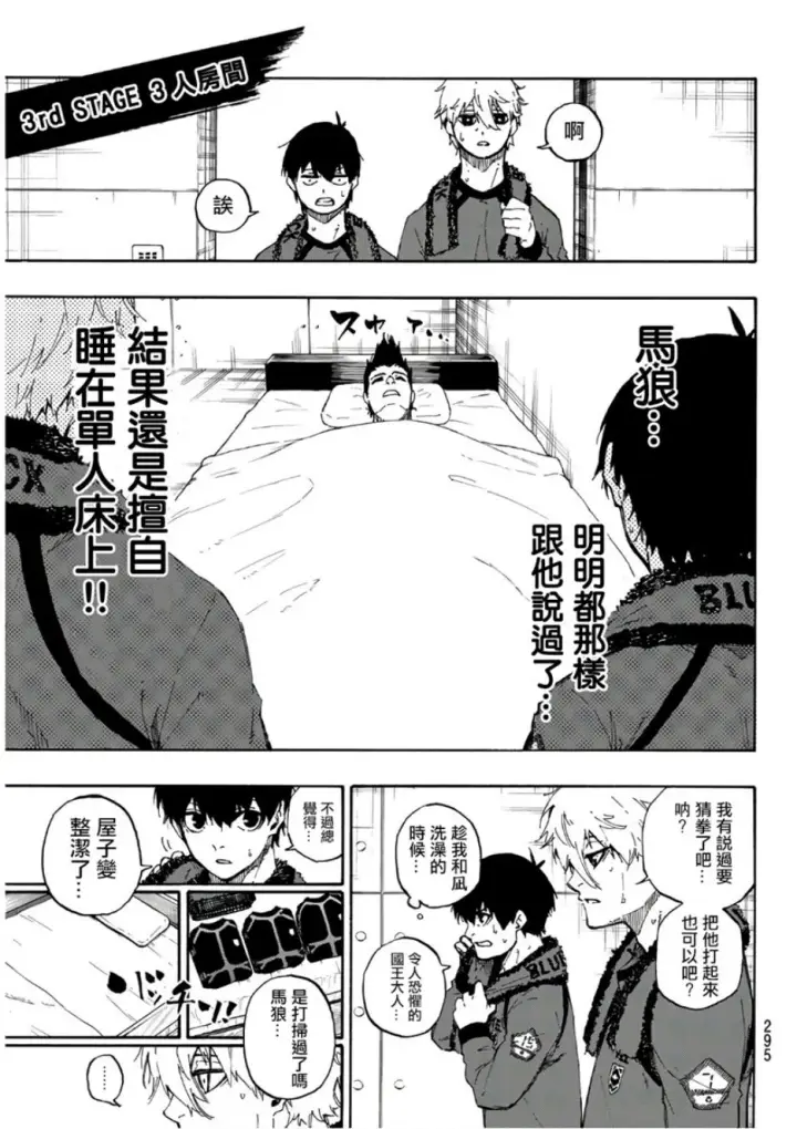 《蓝色监狱 BLUE LOCK》第58话图19