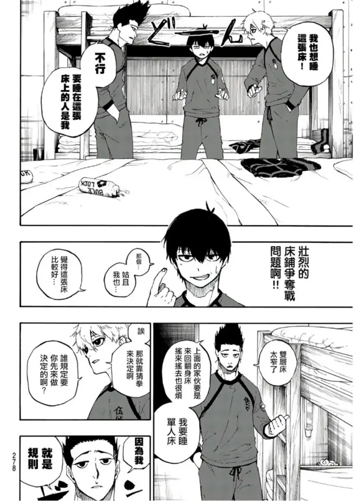 《蓝色监狱 BLUE LOCK》第58话图2