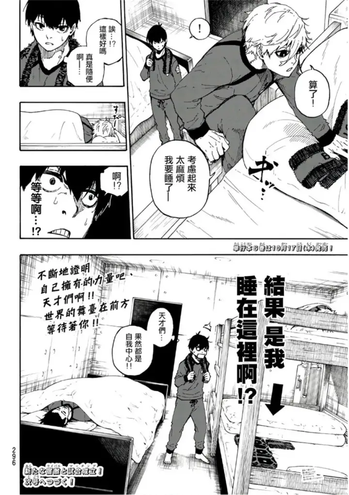《蓝色监狱 BLUE LOCK》第58话图20